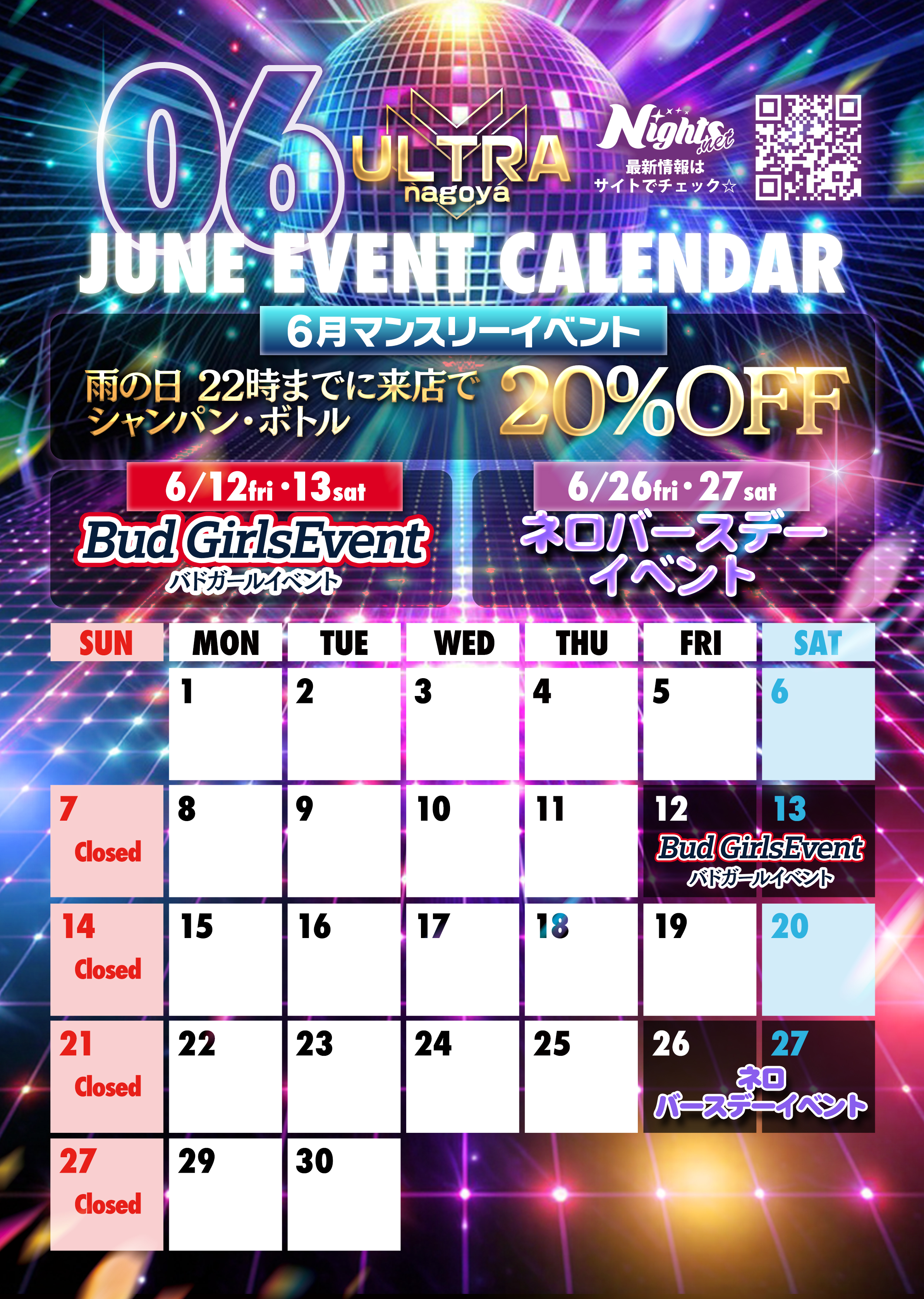 6月イベントカレンダー