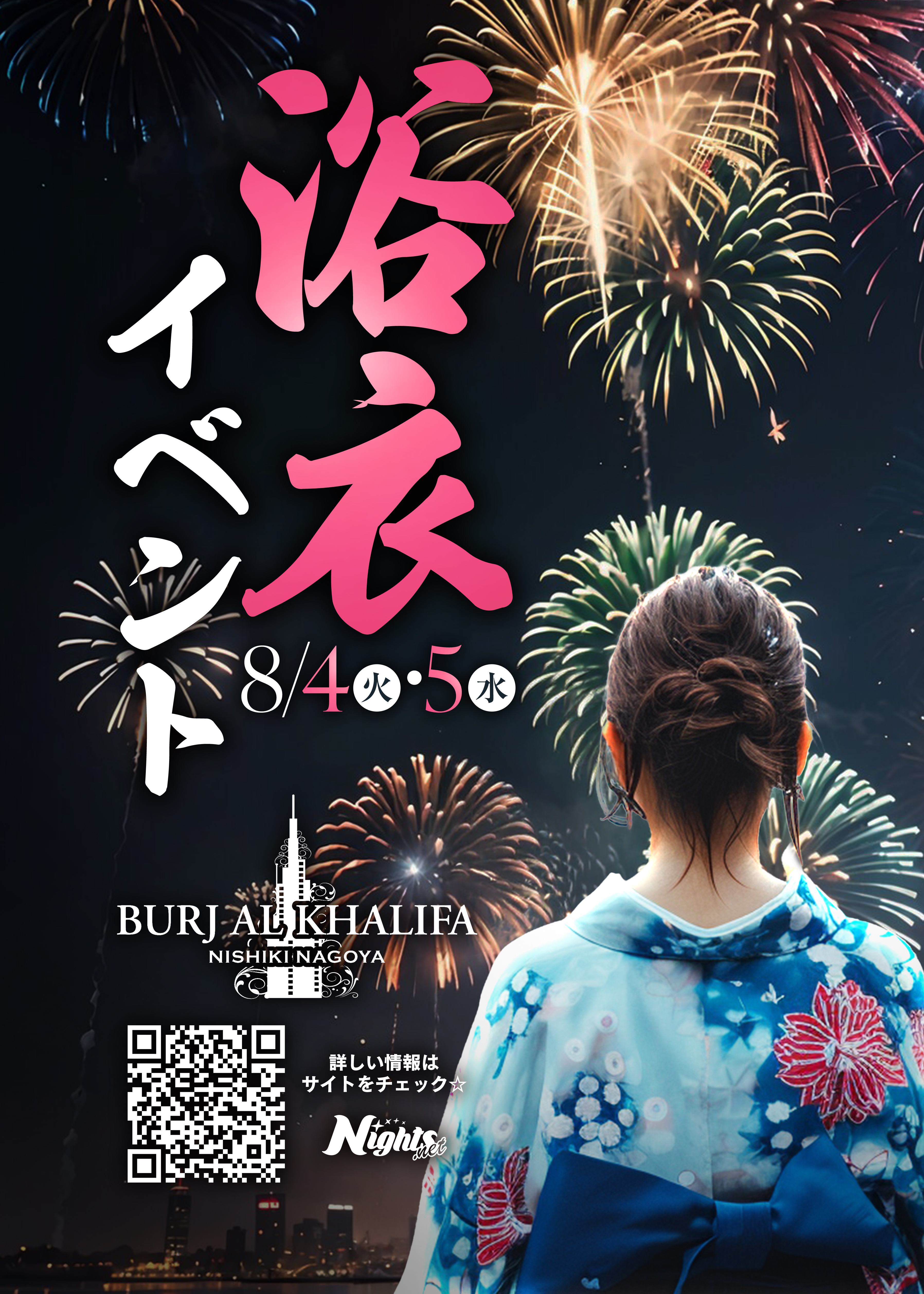 浴衣イベント