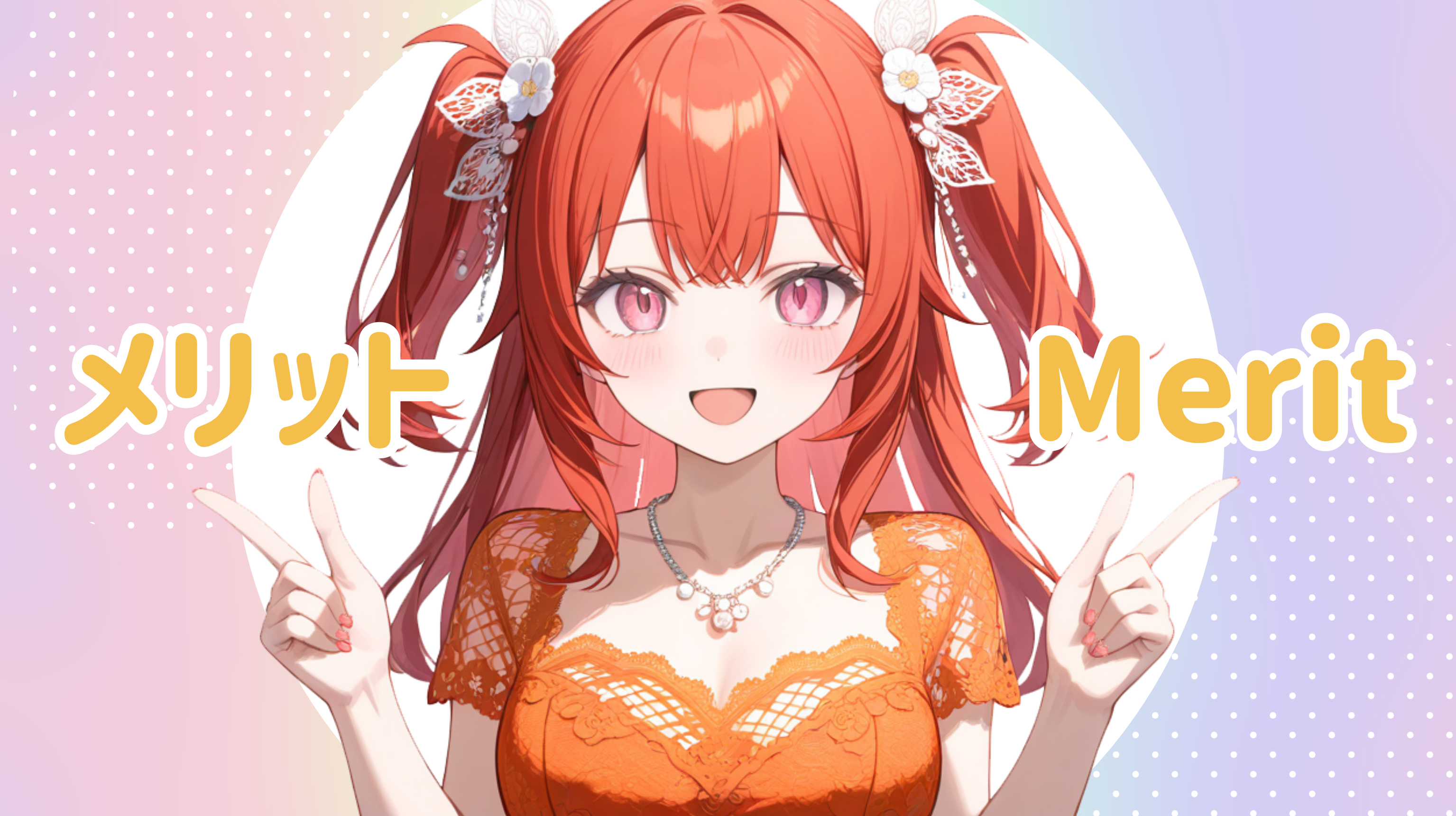 裏引きを行うことで得られるメリット