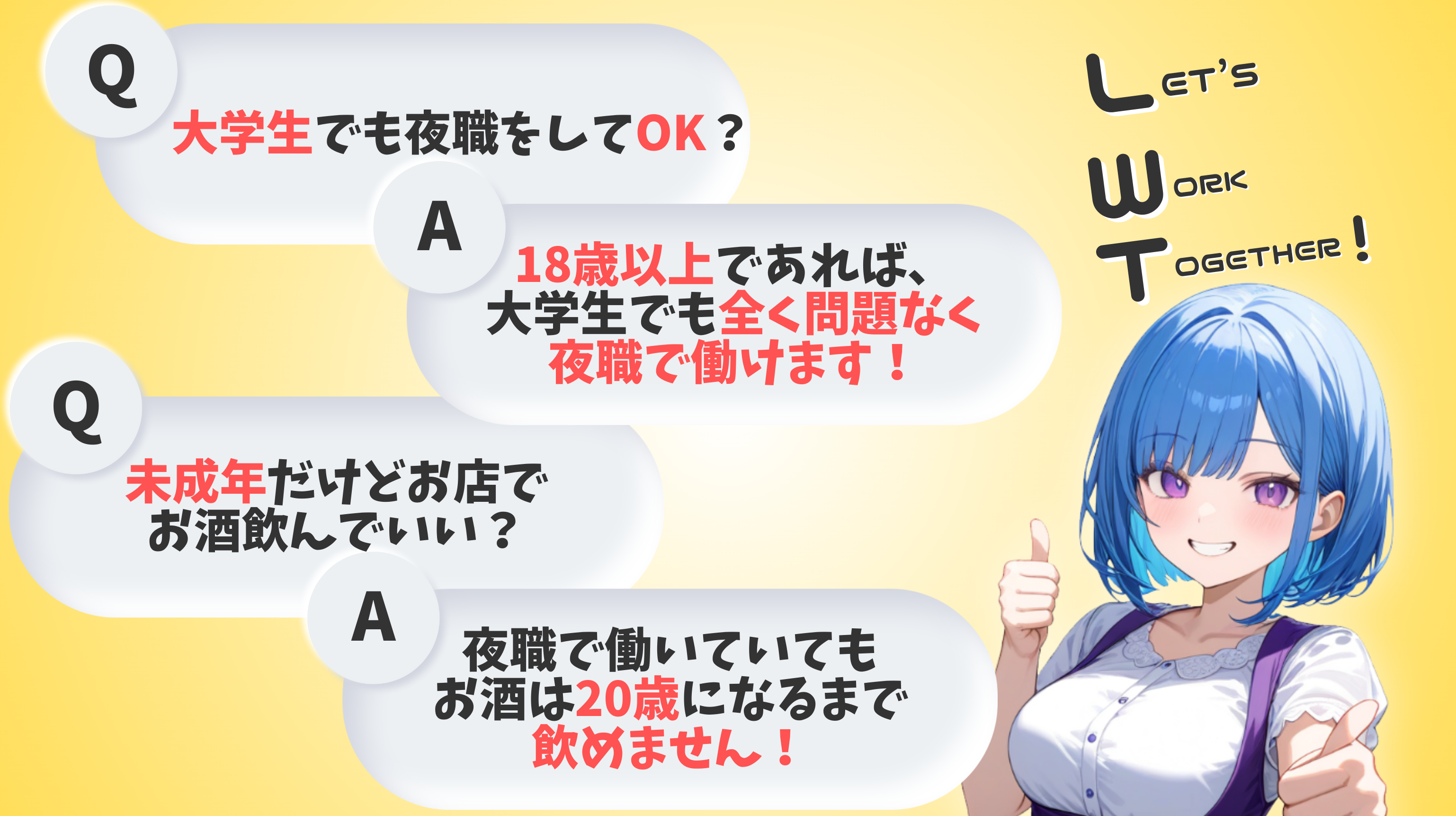 大学生でも夜職をしてOK?18歳以上だったら大学生でも働けます!