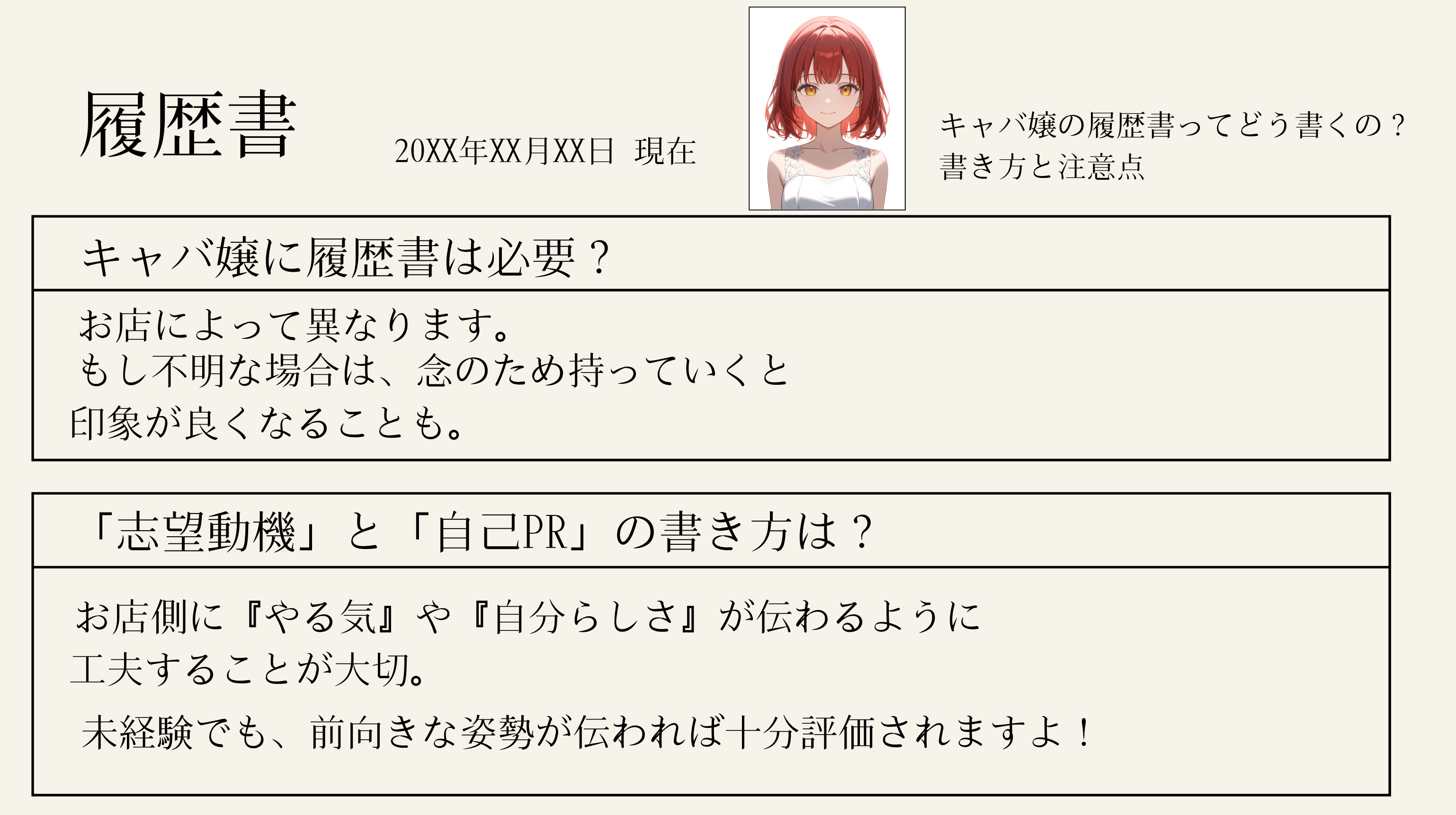 キャバ嬢の履歴書ってどう書くの?書き方と注意点