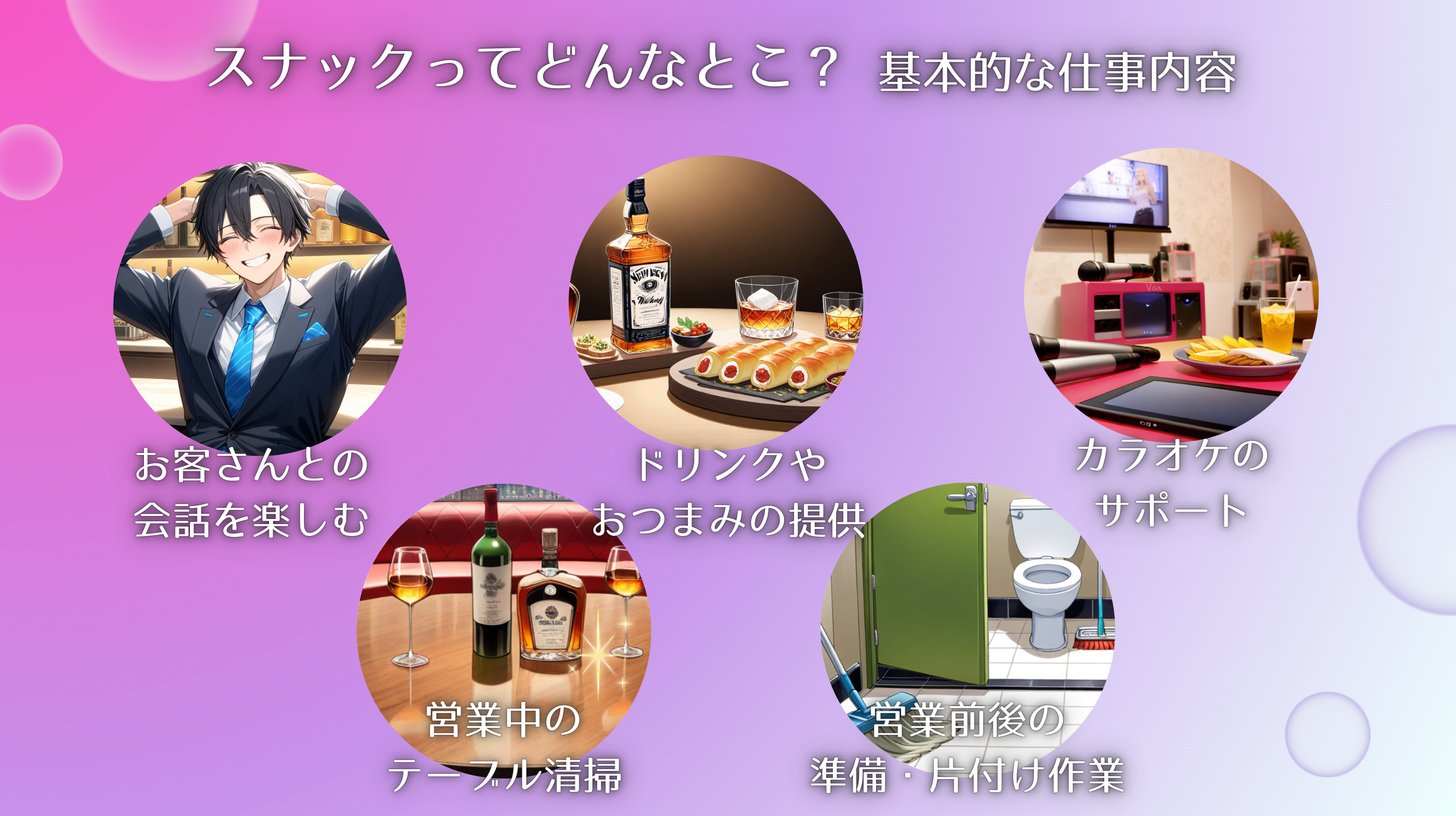 スナックってどんなとこ?